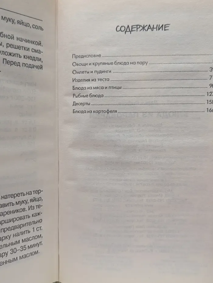 Блюда из. Блюда из пароварки
