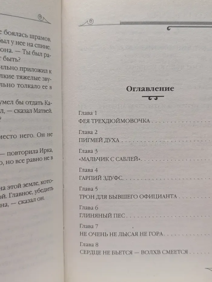 Мефодий Буслаев. Билет на Лысую Гору