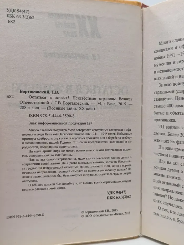 Остаться в живых! Неизвестные страницы Великой Отечественной