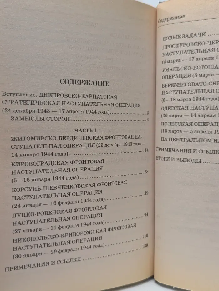 Забытые страницы Второй мировой. Освобождение Правобережной Украины