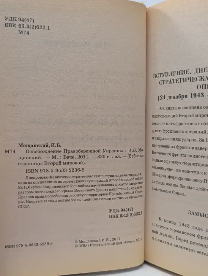 Забытые страницы Второй мировой. Освобождение Правобережной Украины