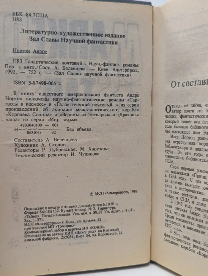 Зал Славы научной фантастики. Галактический почтовый