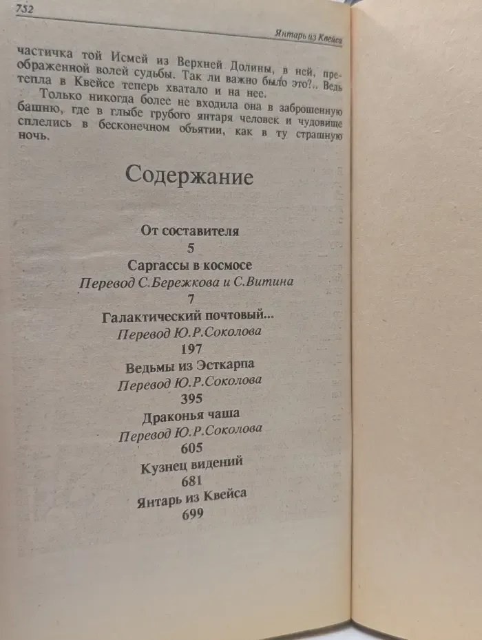 Зал Славы научной фантастики. Галактический почтовый