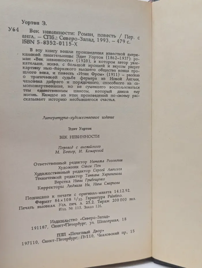 Женская библиотека. Век невинности
