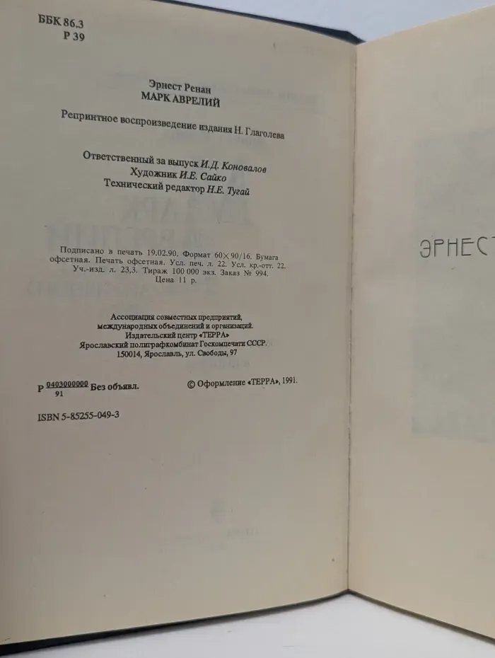 История первых веков христианства. Марк Аврелий и конец античного мира