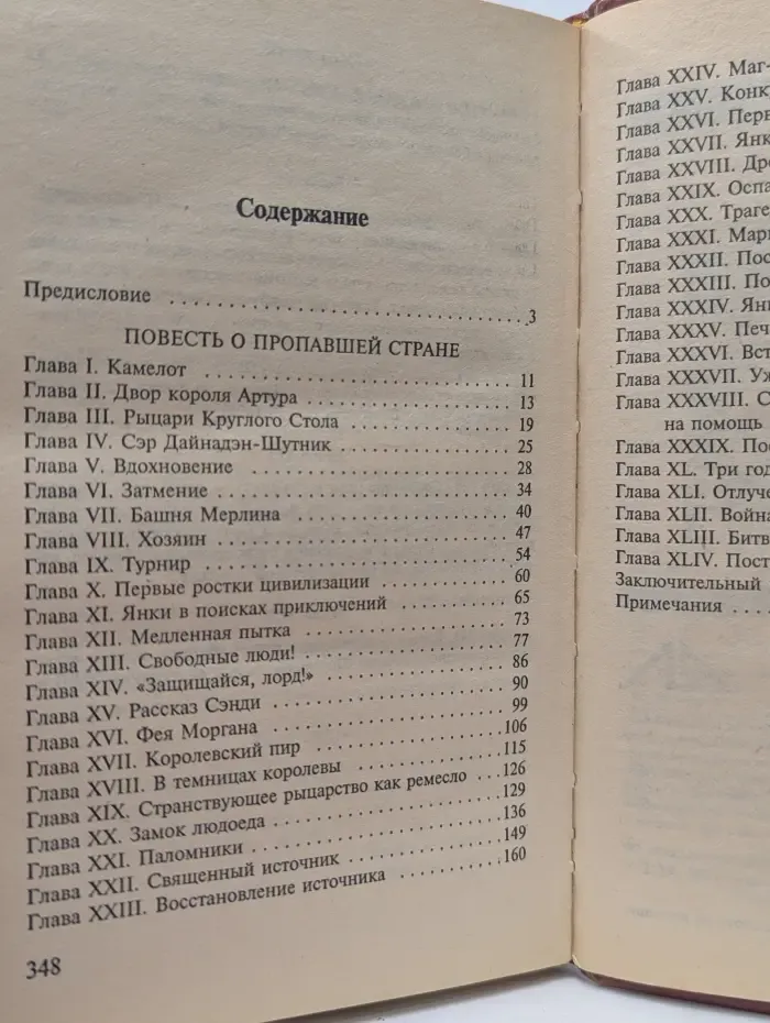 Библиотека приключений. Янки из Коннектикута при дворе короля Артура