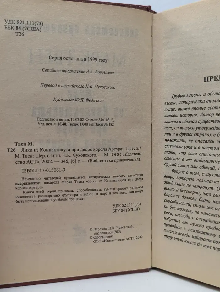 Библиотека приключений. Янки из Коннектикута при дворе короля Артура