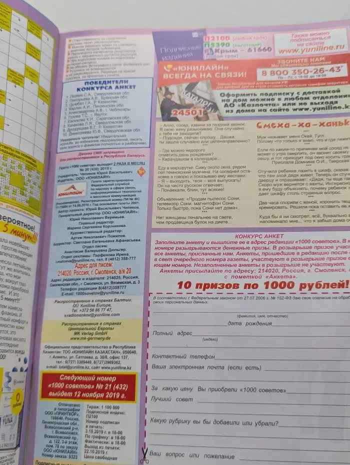 1000 советов. Выпуск № 20/2019