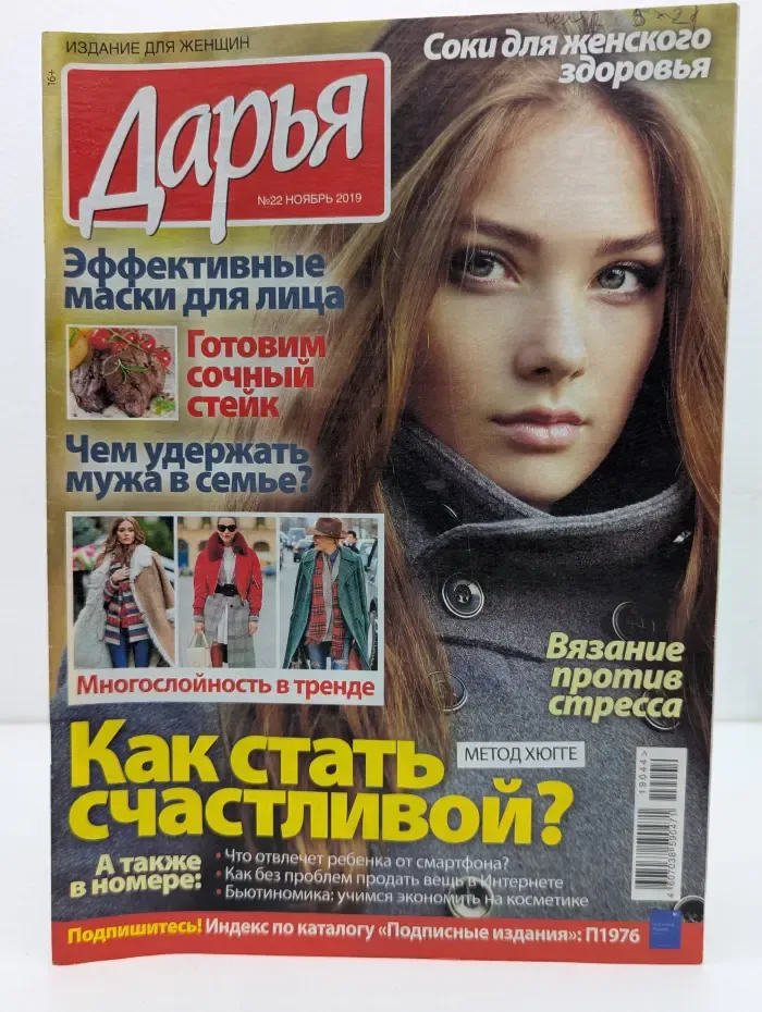 Дарья. Выпуск № 22/2019