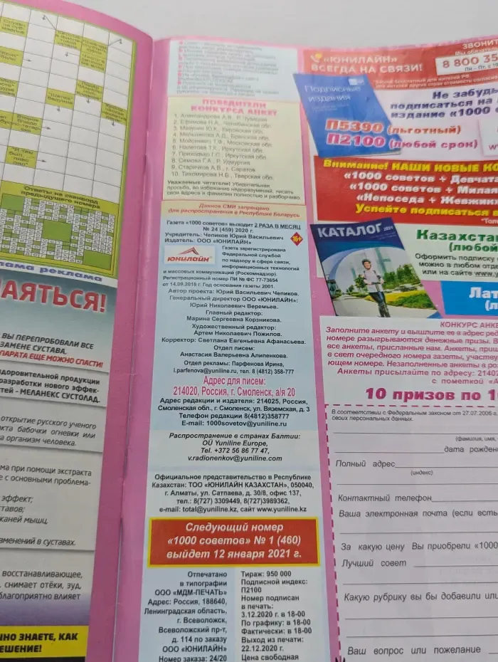 1000 советов. Выпуск № 24/2020