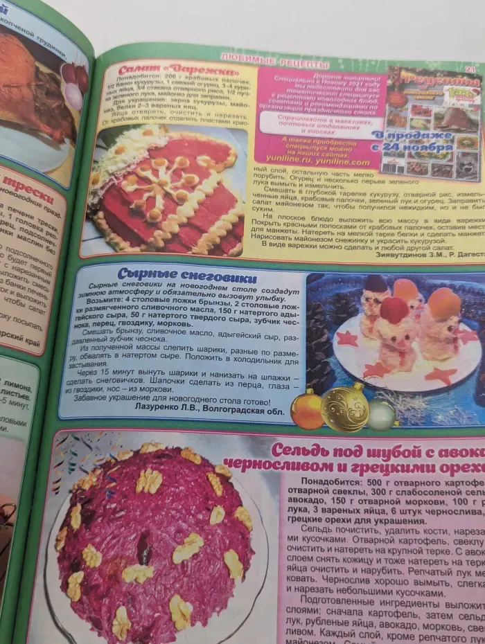 1000 советов. Выпуск № 24/2020