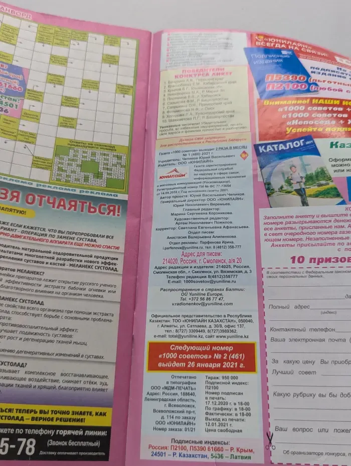 1000 советов. Выпуск № 1/2021