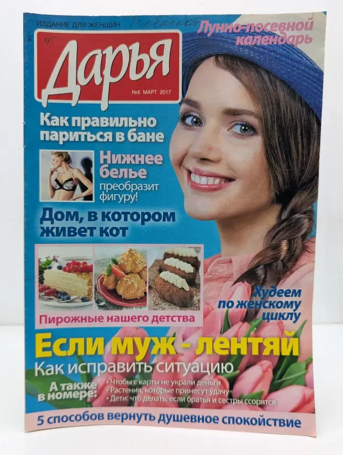 Дарья. Выпуск № 5/2017