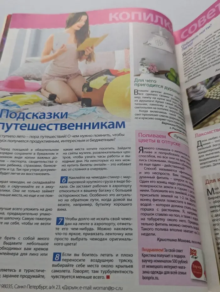 Дарья. Выпуск № 12/2017
