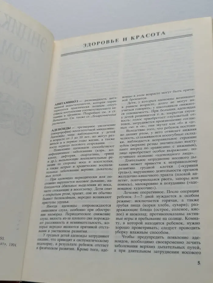Энциклопедия домашнего хозяйства. Выпуск № 3