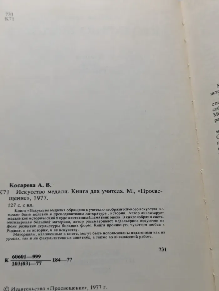 Искусство медали. Книга для учителя