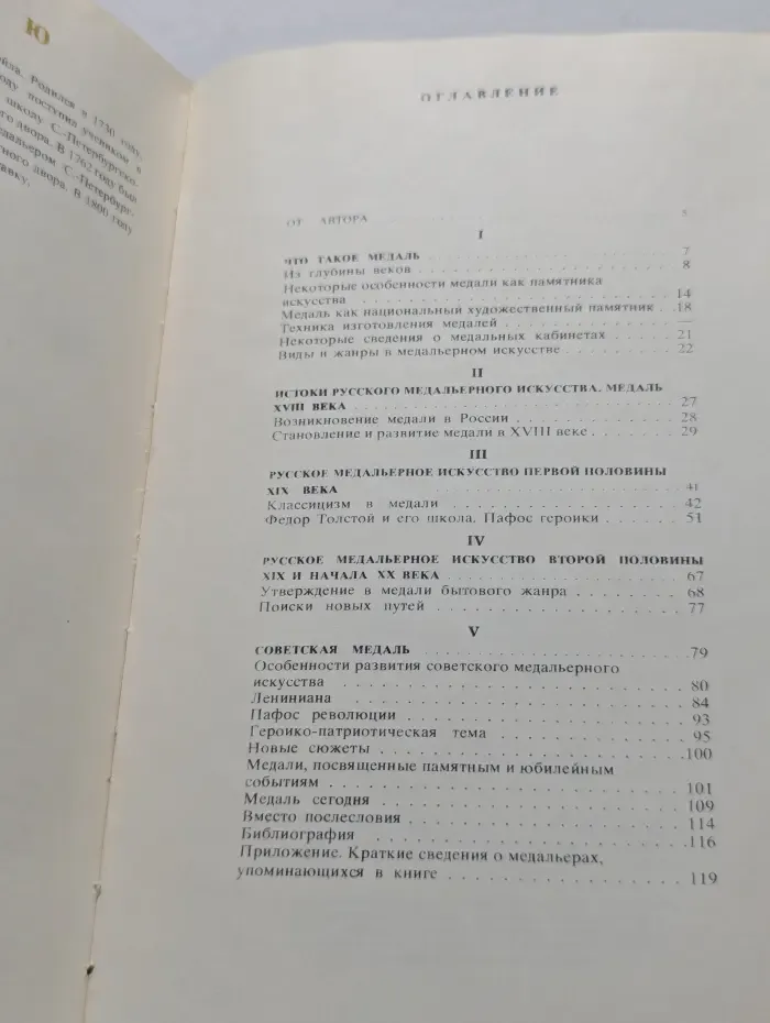 Искусство медали. Книга для учителя
