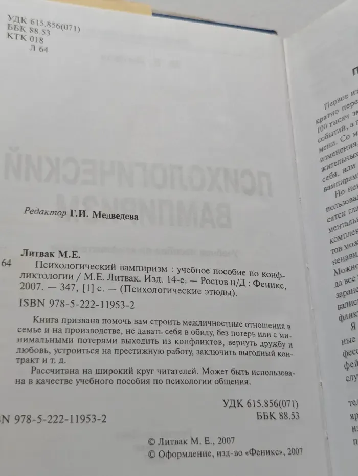 Психологические этюды. Психологический вампиризм