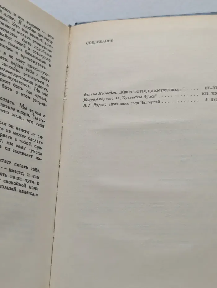Любовник леди Чаттерлей