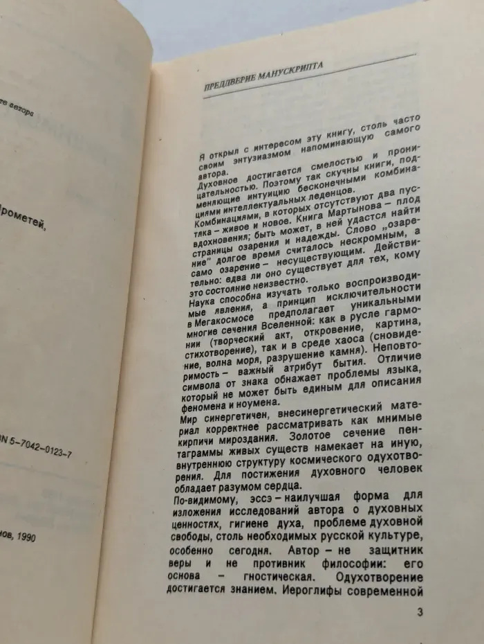 Исповедимый путь. Философские этюды
