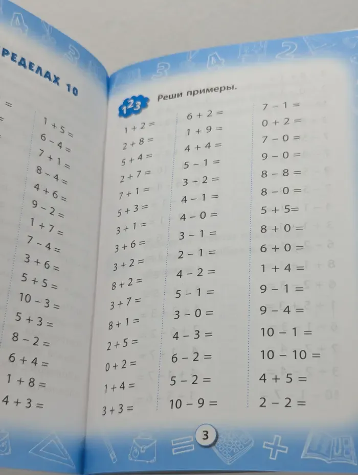 Заниматика. Математика. Веселые примеры и задачи. 1 класс
