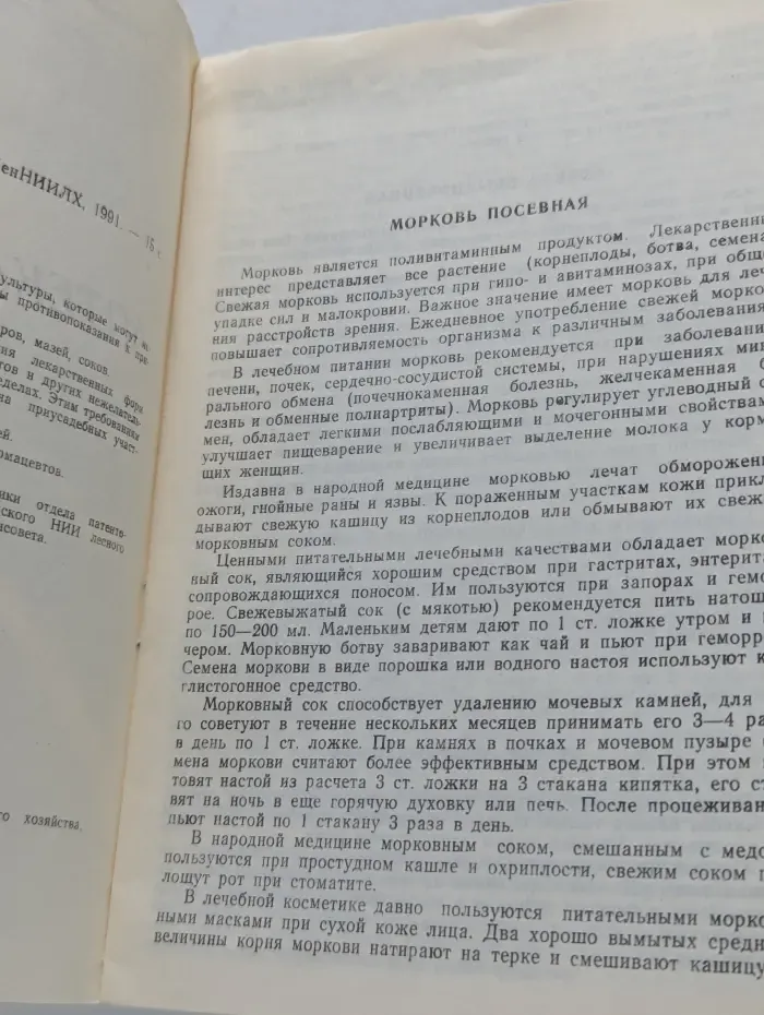 Аптека на огороде