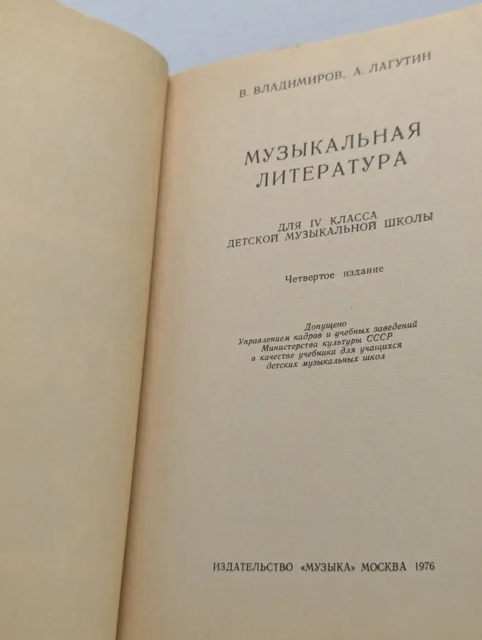 Музыкальная литература. 4 класс. Для детской музыкальной школы