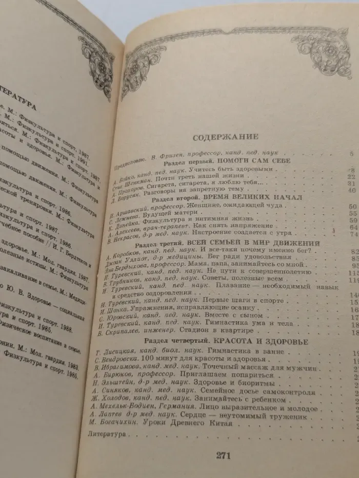 Житейская энциклопедия. В 6 томах. Том 2