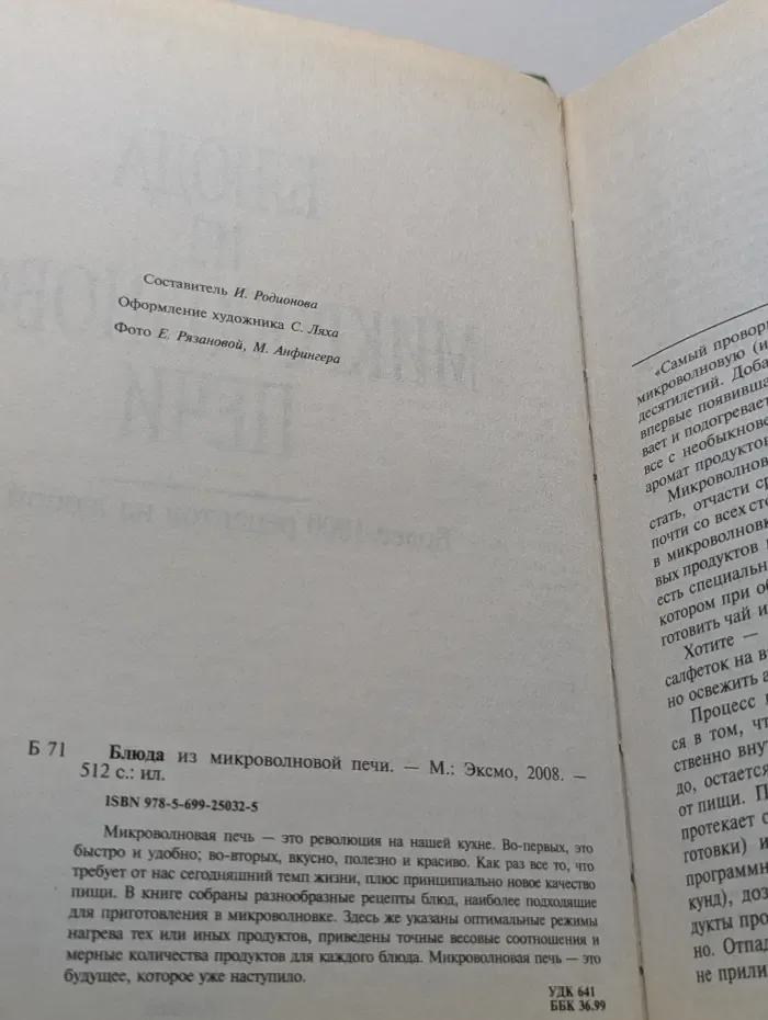 Блюда из микроволновой печи
