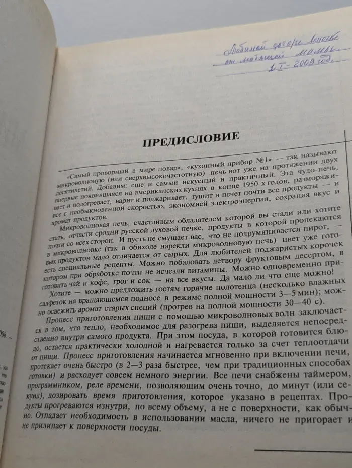 Блюда из микроволновой печи