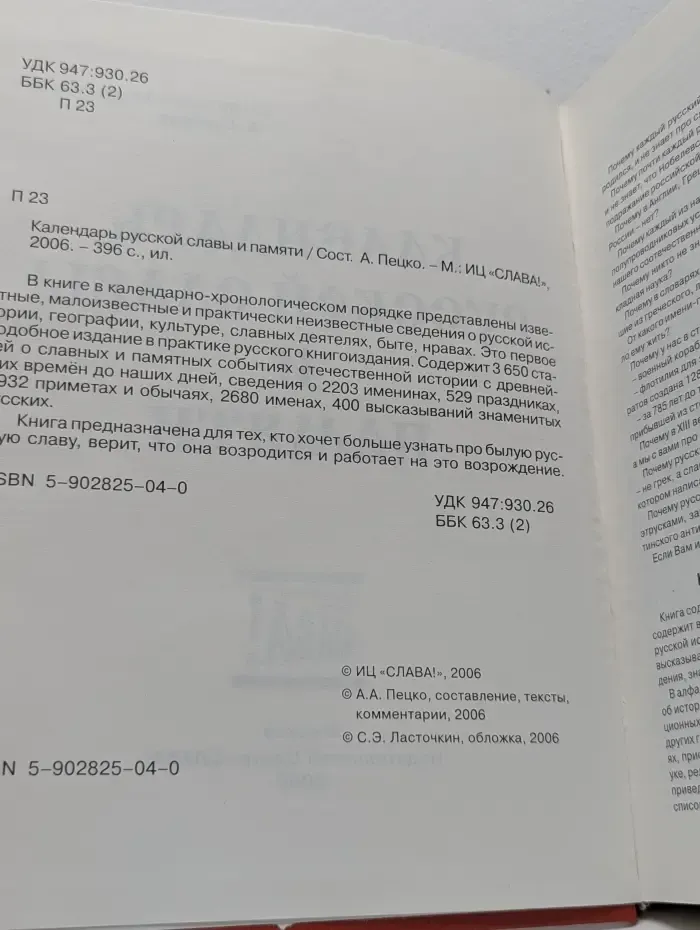 Календарь русской славы и памяти