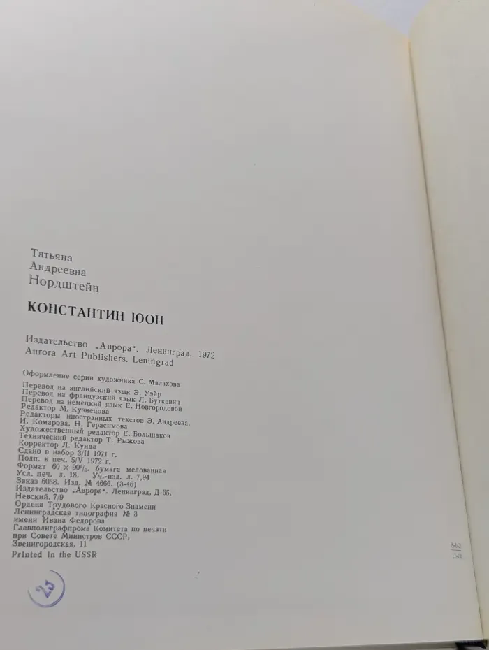 Konstantin Yuon/Константин Юон
