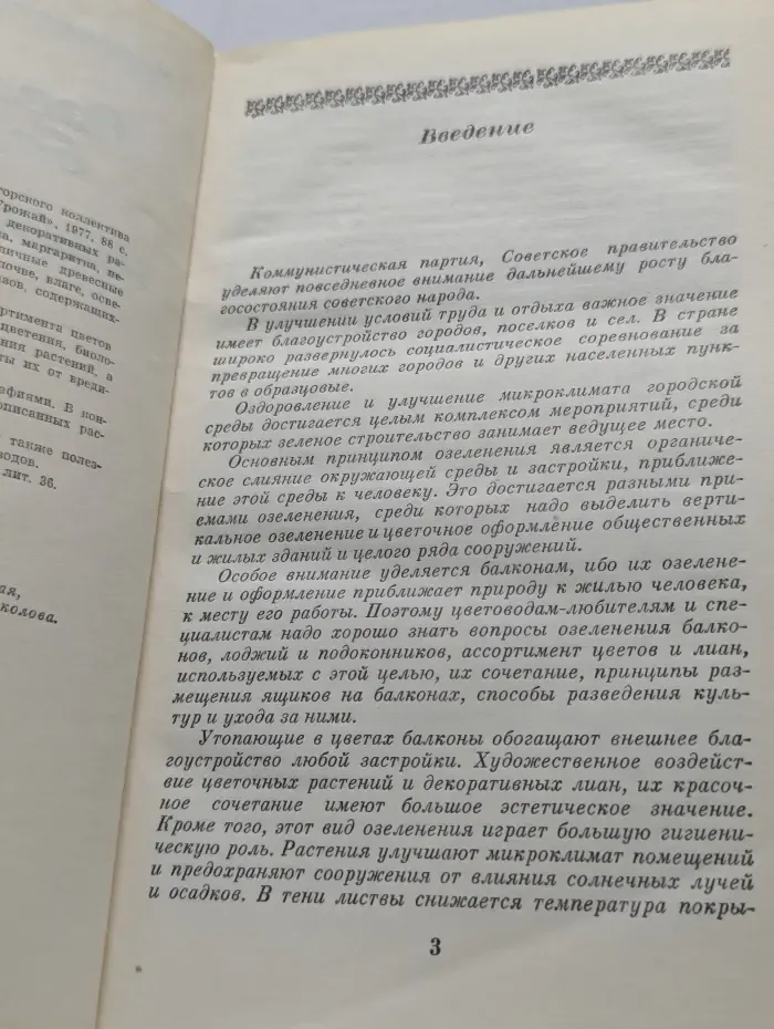Озеленение балконов