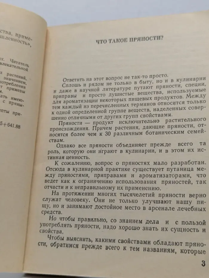 Все о пряностях. Виды, свойства, применение