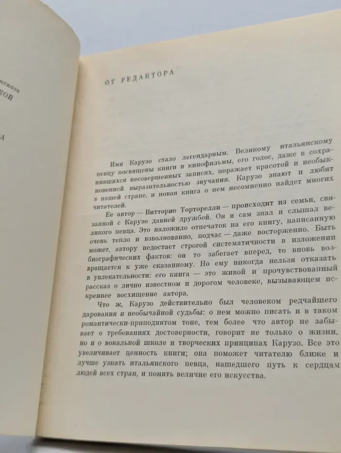 Энрико Карузо