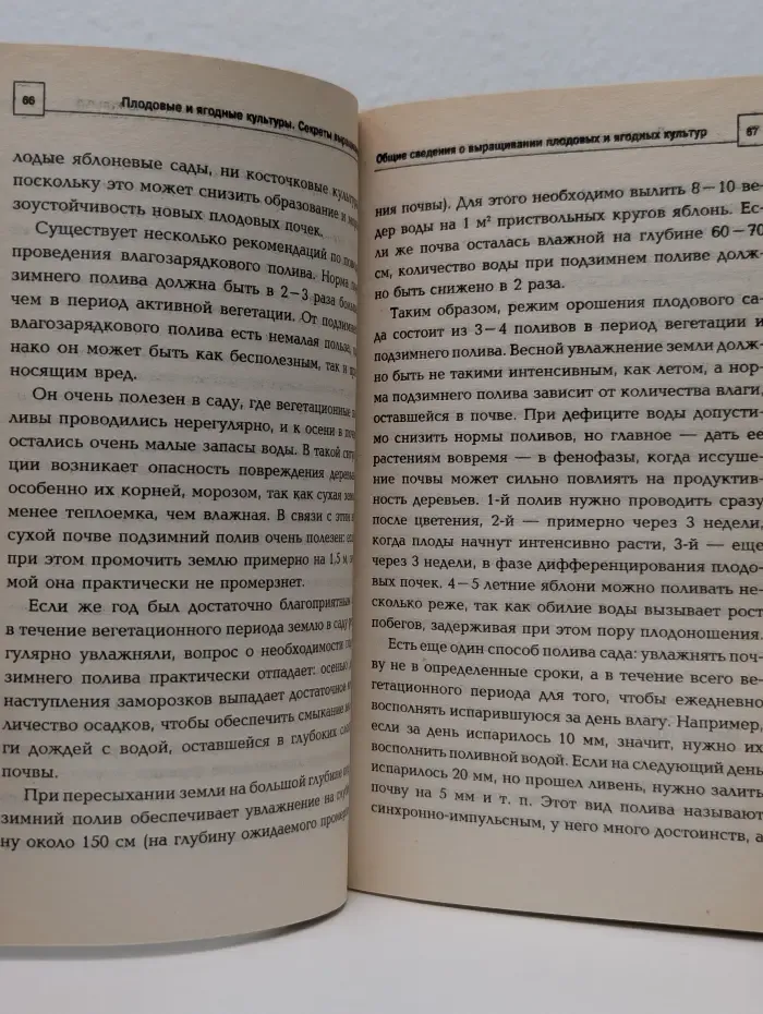Путеводитель по саду и огороду. Плодовые и ягодные культуры. Секреты выращивания