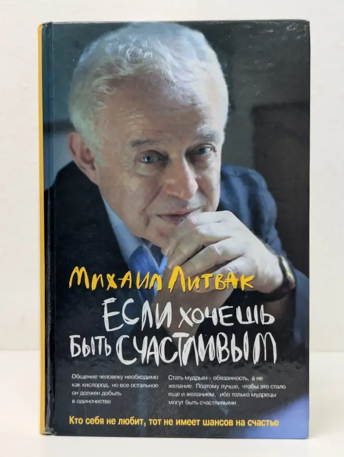 Психологические этюды. Если хочешь быть счастливым