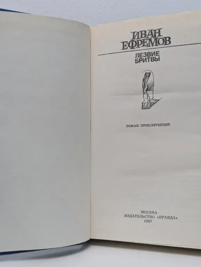Лезвие бритвы