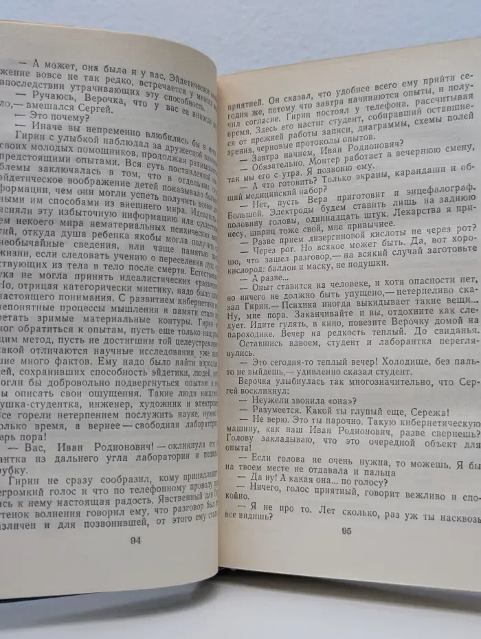 Лезвие бритвы