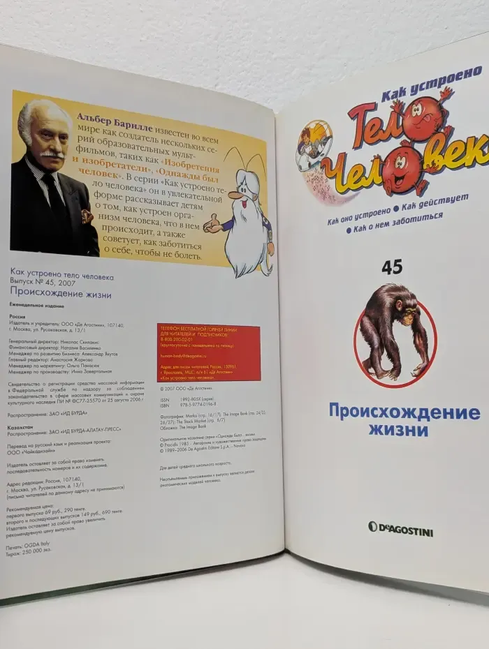 Как устроено тело человека. Выпуск № 45. Происхождение жизни