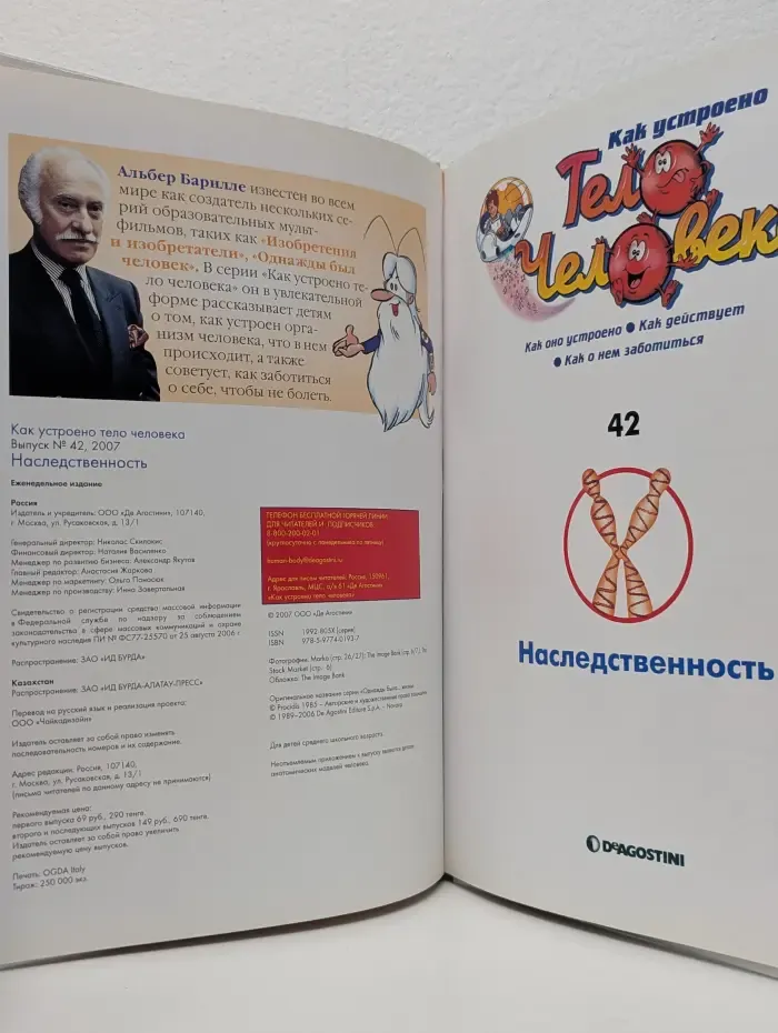 Как устроено тело человека. Выпуск № 42. Наследственность