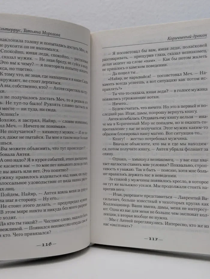 Девятимечье. Коричневый дракон