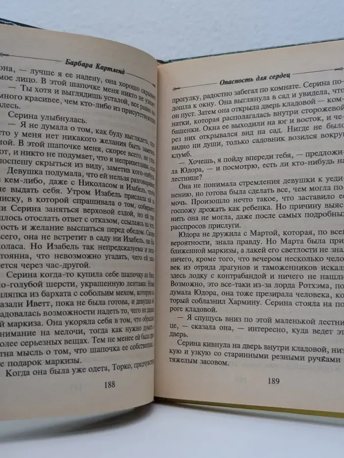 Веер. Опасность для сердец