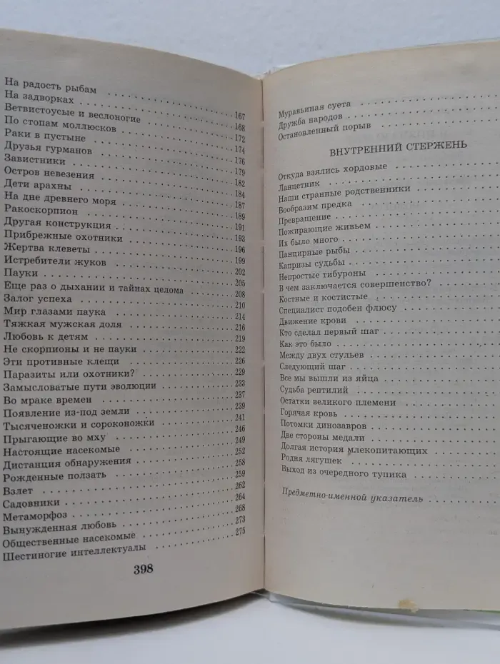 Я познаю мир. Зоология