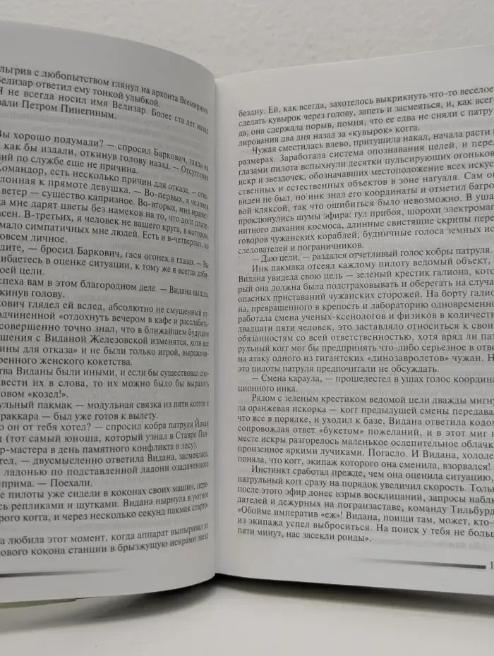Шедевры отечественной фантастики. Хроники Реликта. Том 2