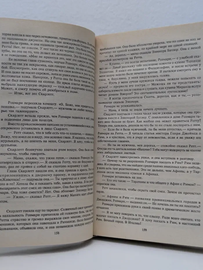 Скарлетт