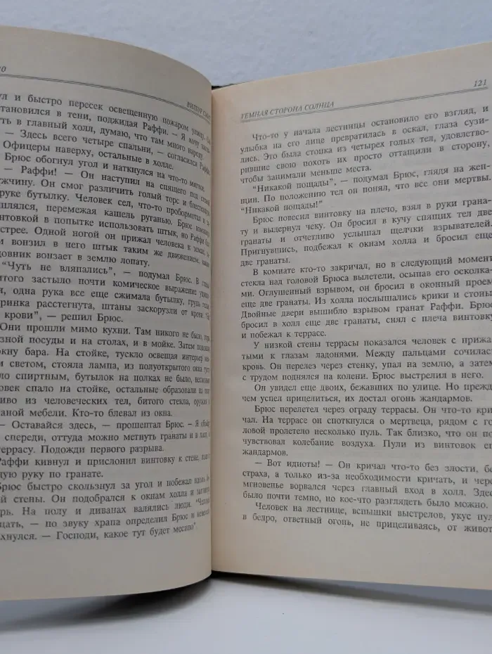 Темная сторона солнца. Охотники за алмазами