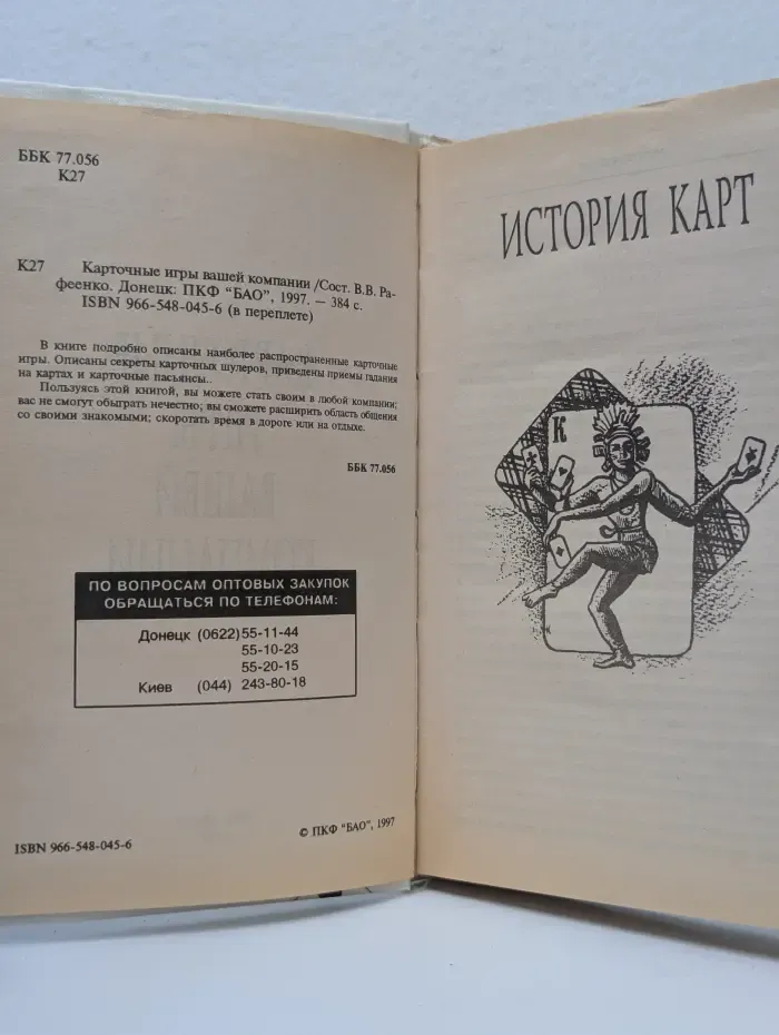 Карточные игры вашей компании