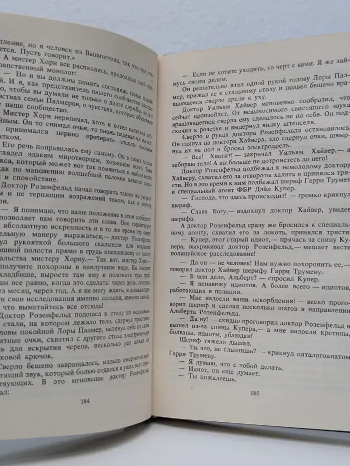 Твин Пикс 2. Расследование убийства. В 2 книгах. Книга 1