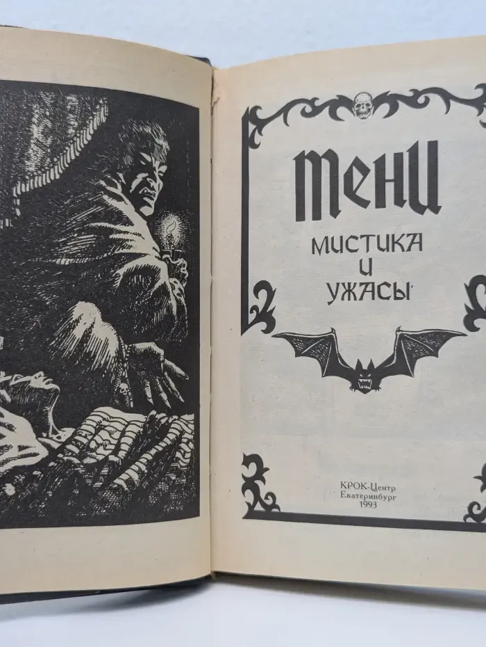 Тени. Мистика и ужасы